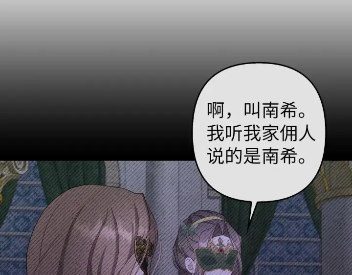 《虽然是骗子，但没关系》第32话 令人心烦的冤大头图82