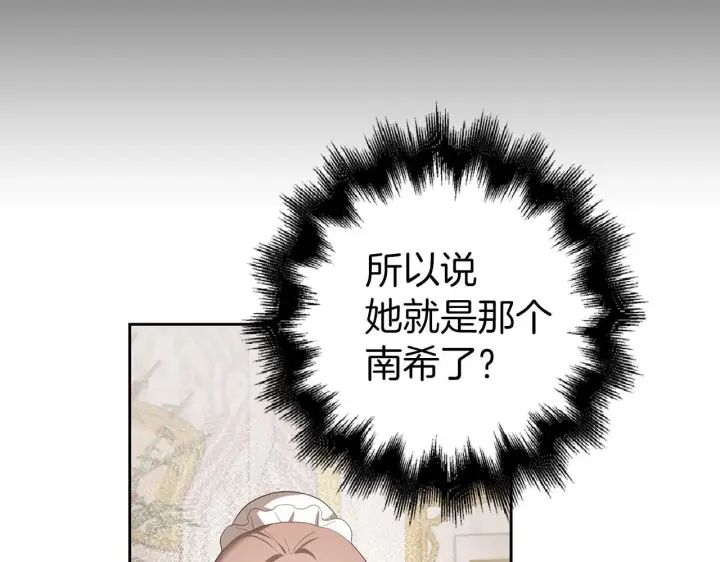 《虽然是骗子，但没关系》第32话 令人心烦的冤大头图84