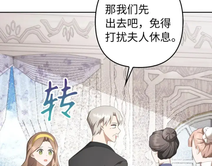 《虽然是骗子，但没关系》第32话 令人心烦的冤大头图87