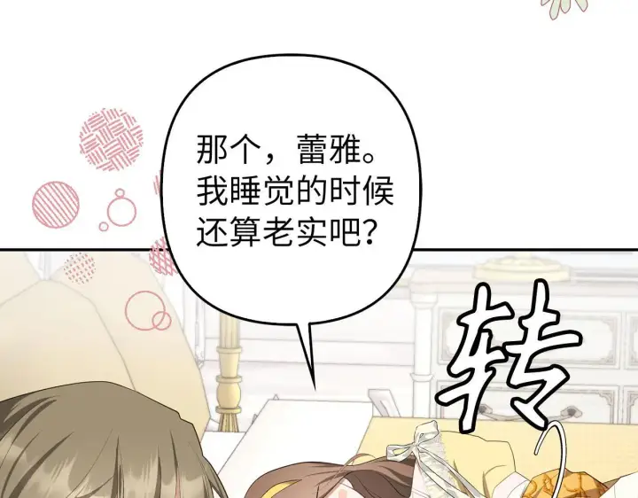 《虽然是骗子，但没关系》第32话 令人心烦的冤大头图9