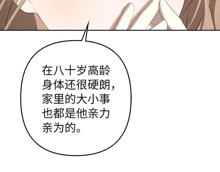 《虽然是骗子，但没关系》第32话 令人心烦的冤大头图93