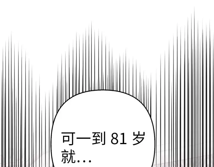 《虽然是骗子，但没关系》第32话 令人心烦的冤大头图95