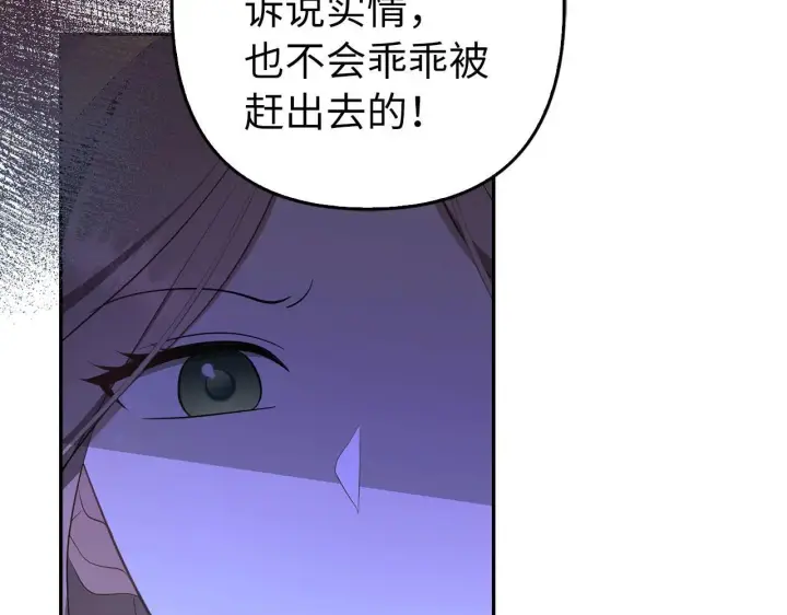 漫画《虽然是骗子，但没关系》第33话 改变心意第10张图