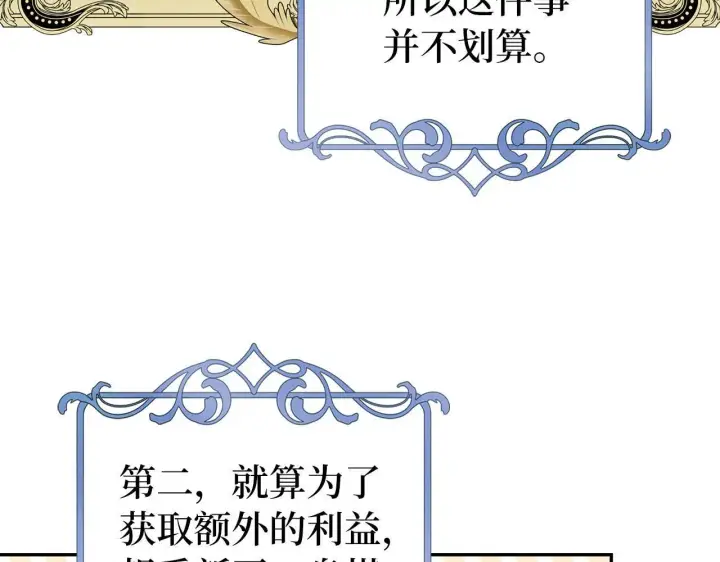 漫画《虽然是骗子，但没关系》第33话 改变心意第101张图