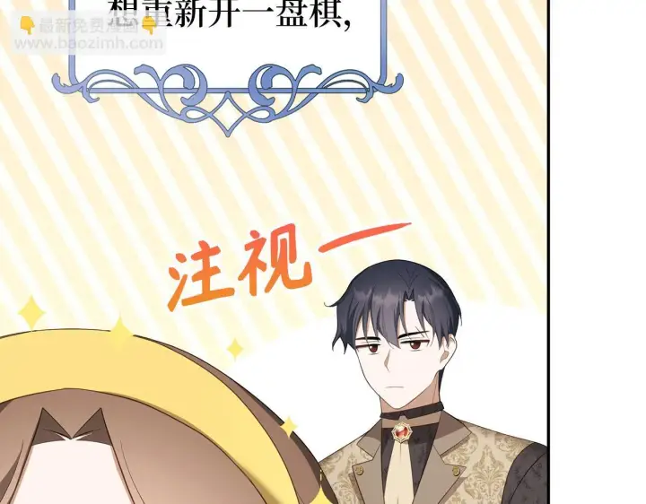 漫画《虽然是骗子，但没关系》第33话 改变心意第102张图