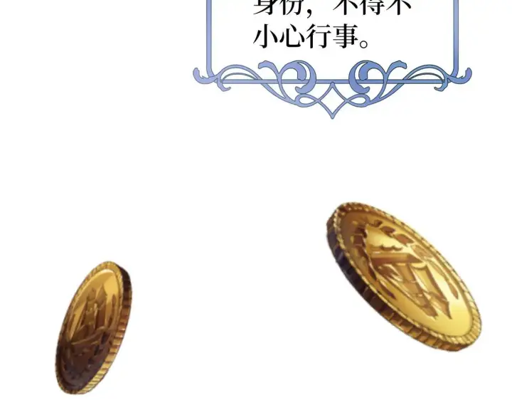 漫画《虽然是骗子，但没关系》第33话 改变心意第104张图