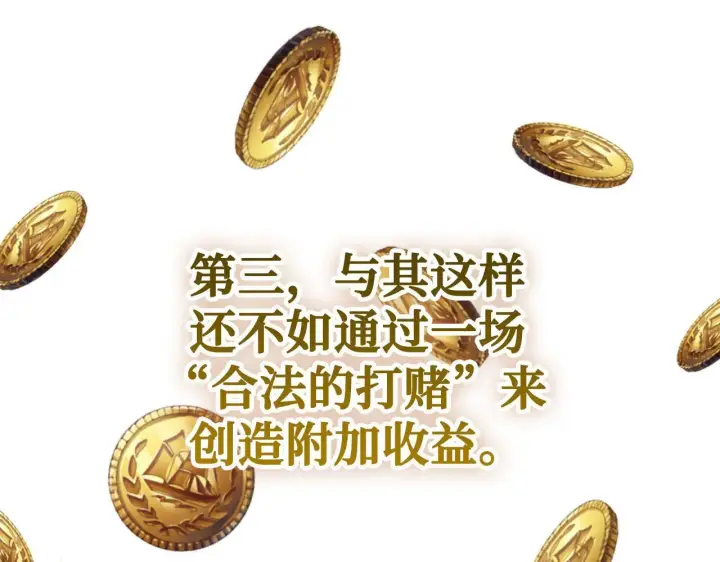 漫画《虽然是骗子，但没关系》第33话 改变心意第105张图