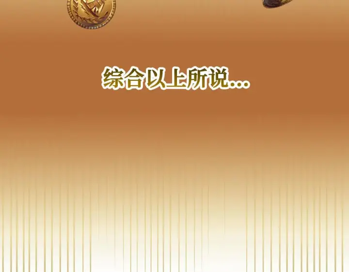 漫画《虽然是骗子，但没关系》第33话 改变心意第107张图