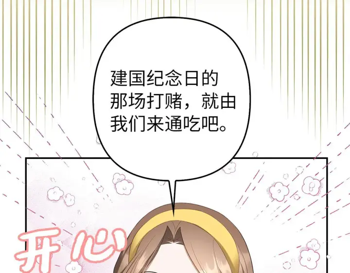 漫画《虽然是骗子，但没关系》第33话 改变心意第108张图