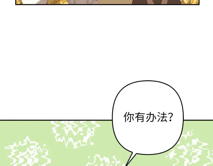 漫画《虽然是骗子，但没关系》第33话 改变心意第110张图