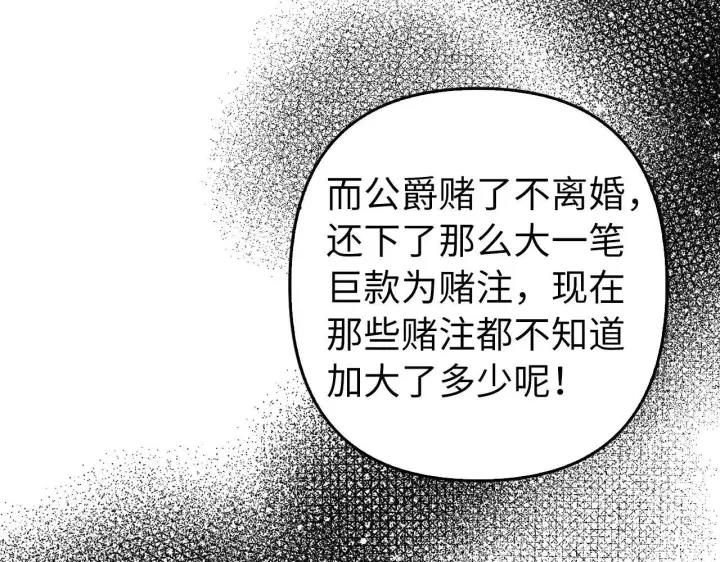 漫画《虽然是骗子，但没关系》第33话 改变心意第113张图