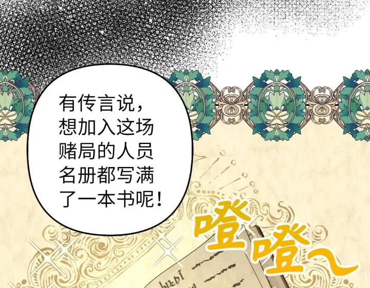 漫画《虽然是骗子，但没关系》第33话 改变心意第114张图