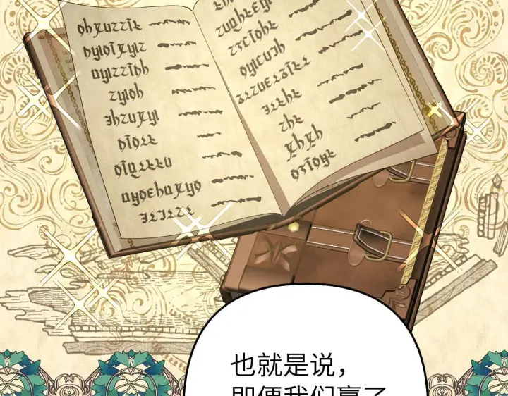 漫画《虽然是骗子，但没关系》第33话 改变心意第115张图