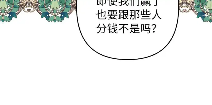 漫画《虽然是骗子，但没关系》第33话 改变心意第116张图