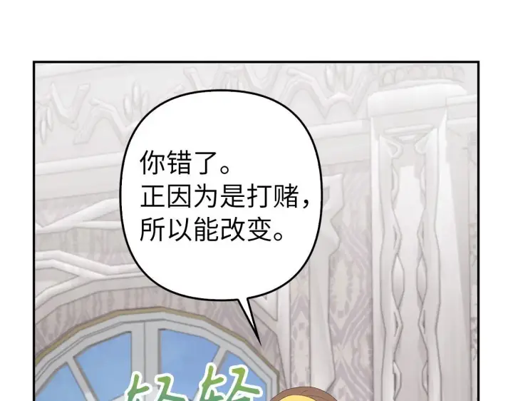 漫画《虽然是骗子，但没关系》第33话 改变心意第117张图