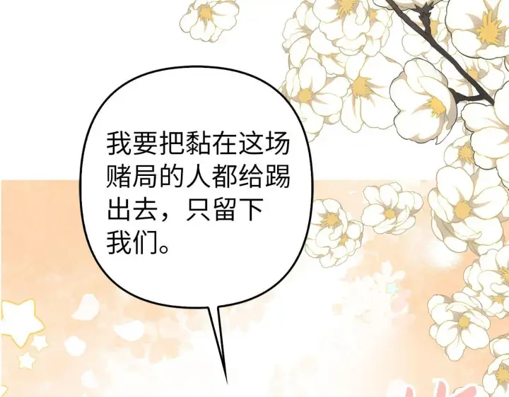漫画《虽然是骗子，但没关系》第33话 改变心意第120张图