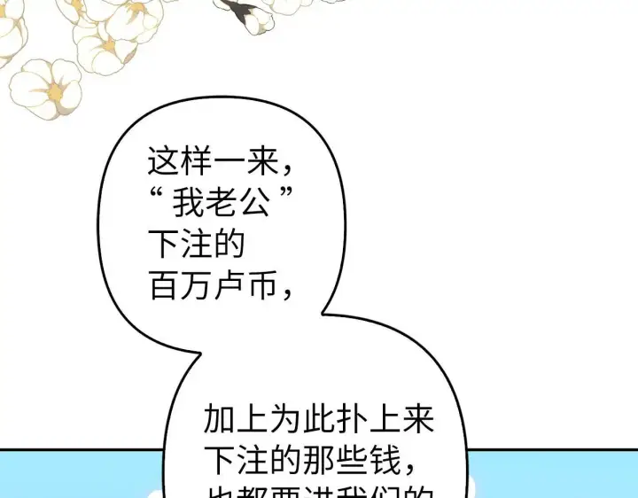 漫画《虽然是骗子，但没关系》第33话 改变心意第123张图