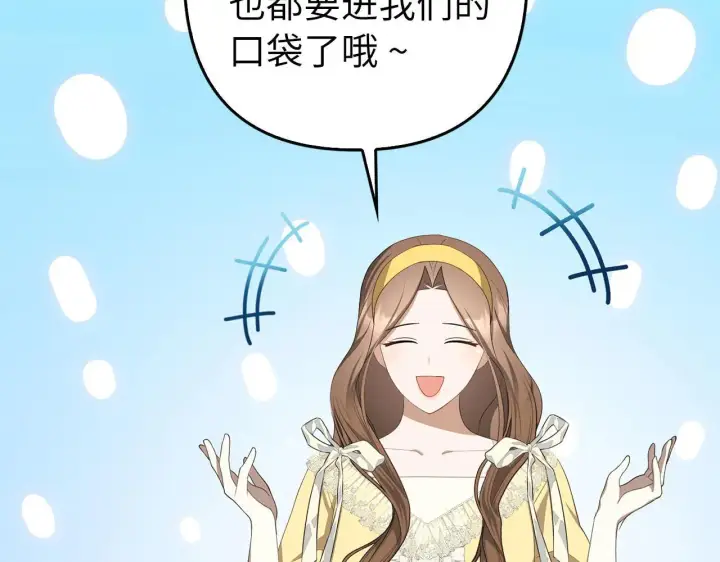 漫画《虽然是骗子，但没关系》第33话 改变心意第124张图
