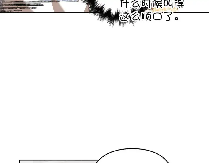 漫画《虽然是骗子，但没关系》第33话 改变心意第126张图