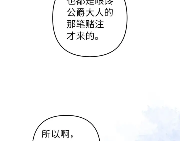 漫画《虽然是骗子，但没关系》第33话 改变心意第129张图
