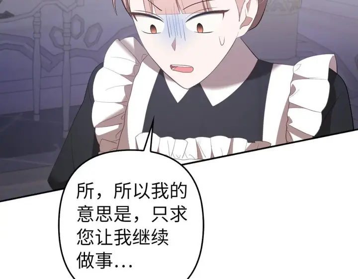漫画《虽然是骗子，但没关系》第33话 改变心意第13张图