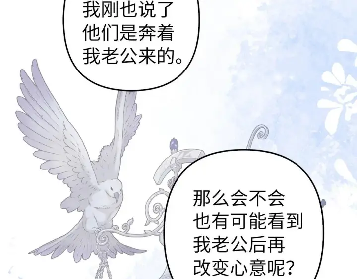 漫画《虽然是骗子，但没关系》第33话 改变心意第130张图