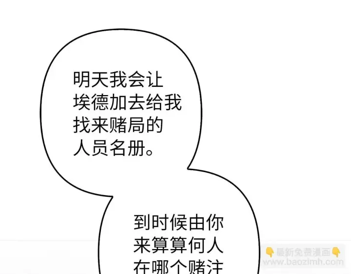 漫画《虽然是骗子，但没关系》第33话 改变心意第133张图