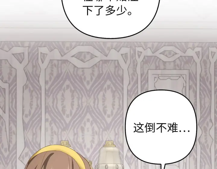 漫画《虽然是骗子，但没关系》第33话 改变心意第134张图