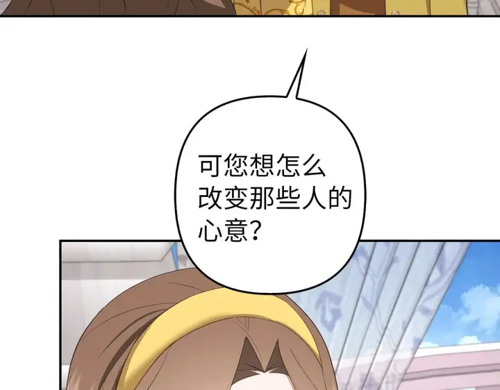 漫画《虽然是骗子，但没关系》第33话 改变心意第136张图