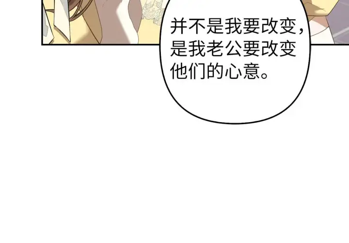 漫画《虽然是骗子，但没关系》第33话 改变心意第138张图