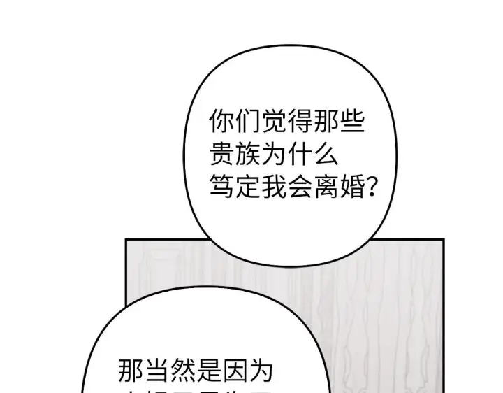 漫画《虽然是骗子，但没关系》第33话 改变心意第139张图