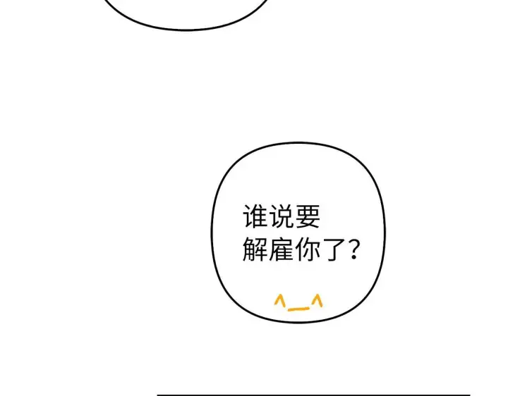 漫画《虽然是骗子，但没关系》第33话 改变心意第14张图