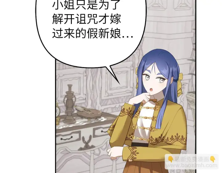 漫画《虽然是骗子，但没关系》第33话 改变心意第140张图