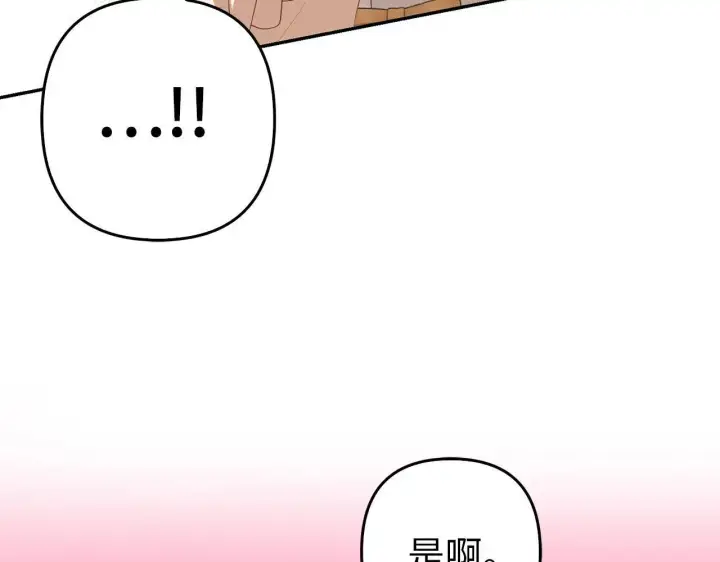 漫画《虽然是骗子，但没关系》第33话 改变心意第143张图