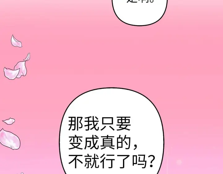 漫画《虽然是骗子，但没关系》第33话 改变心意第144张图