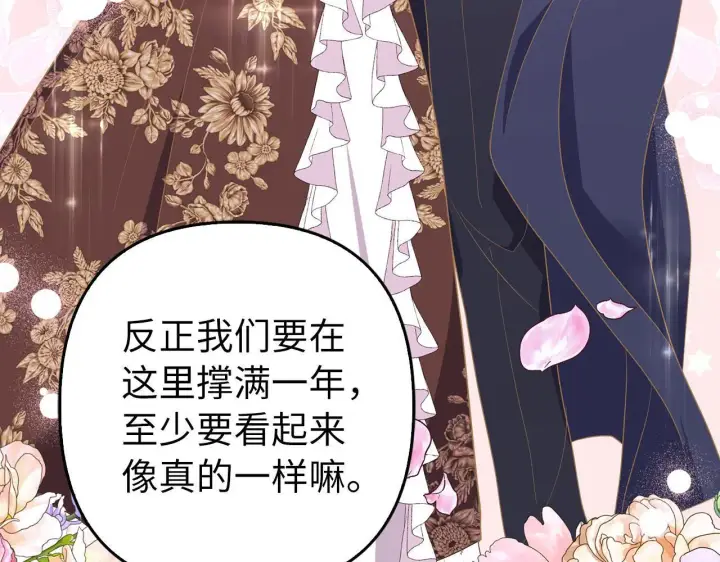 漫画《虽然是骗子，但没关系》第33话 改变心意第147张图