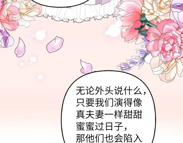 漫画《虽然是骗子，但没关系》第33话 改变心意第148张图