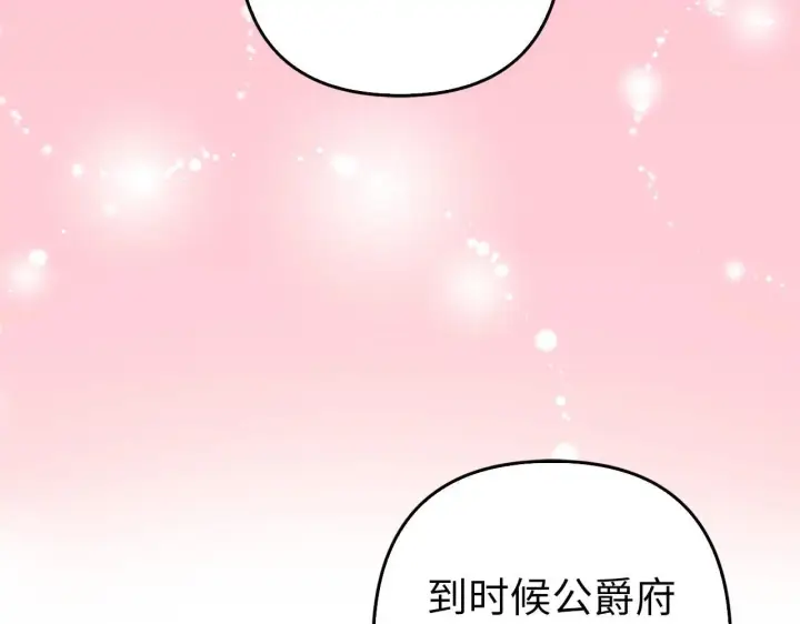 漫画《虽然是骗子，但没关系》第33话 改变心意第152张图