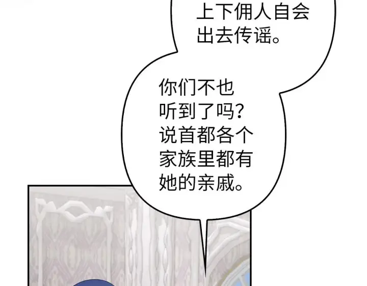 漫画《虽然是骗子，但没关系》第33话 改变心意第153张图