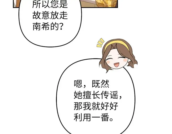 漫画《虽然是骗子，但没关系》第33话 改变心意第155张图