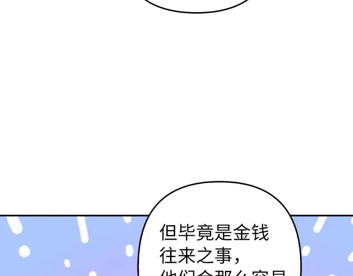 漫画《虽然是骗子，但没关系》第33话 改变心意第156张图