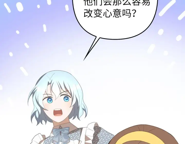 漫画《虽然是骗子，但没关系》第33话 改变心意第157张图