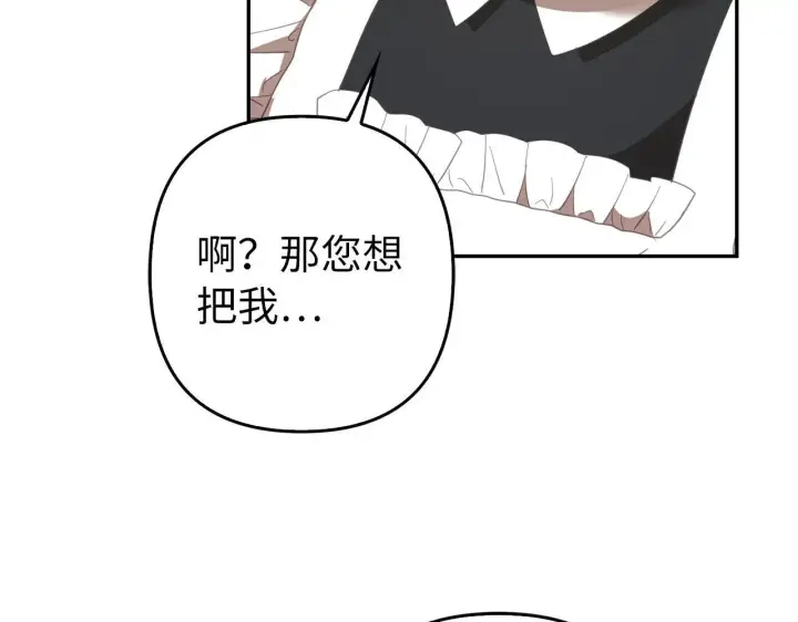 漫画《虽然是骗子，但没关系》第33话 改变心意第16张图