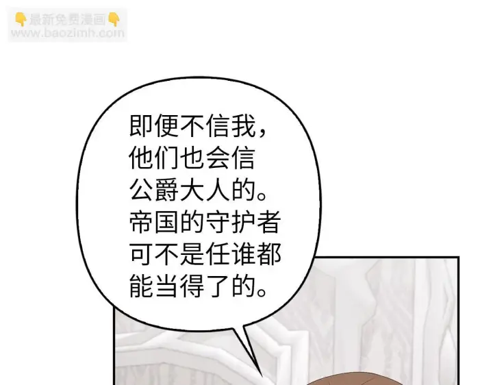 漫画《虽然是骗子，但没关系》第33话 改变心意第160张图