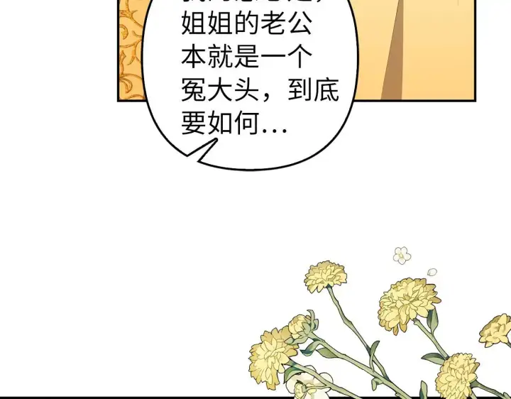 漫画《虽然是骗子，但没关系》第33话 改变心意第163张图