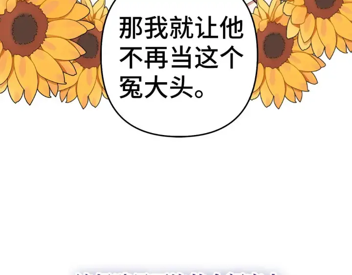 漫画《虽然是骗子，但没关系》第33话 改变心意第166张图