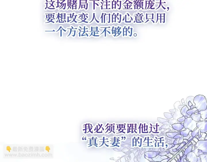 漫画《虽然是骗子，但没关系》第33话 改变心意第167张图