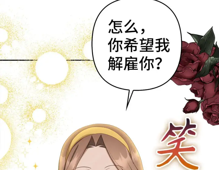 漫画《虽然是骗子，但没关系》第33话 改变心意第17张图