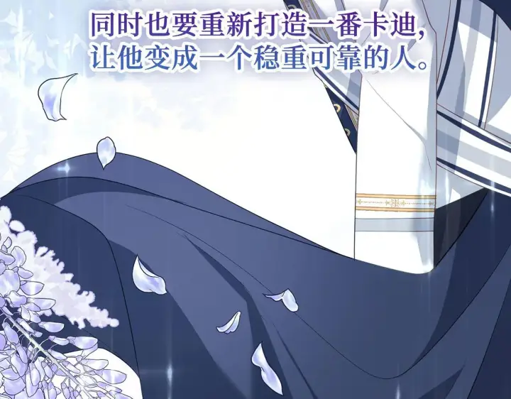 漫画《虽然是骗子，但没关系》第33话 改变心意第170张图