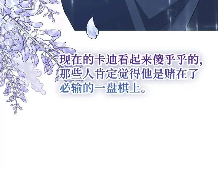 漫画《虽然是骗子，但没关系》第33话 改变心意第171张图